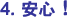 4. ���S�I