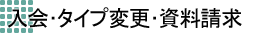 ����E�^�C�v�ύX�E��������